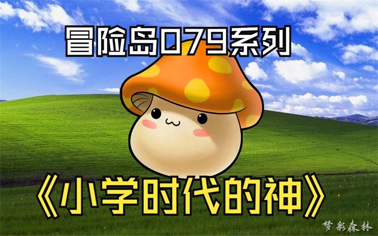 冒险岛职业百科：冒险家、骑士团与英雄职业群的设定与差异